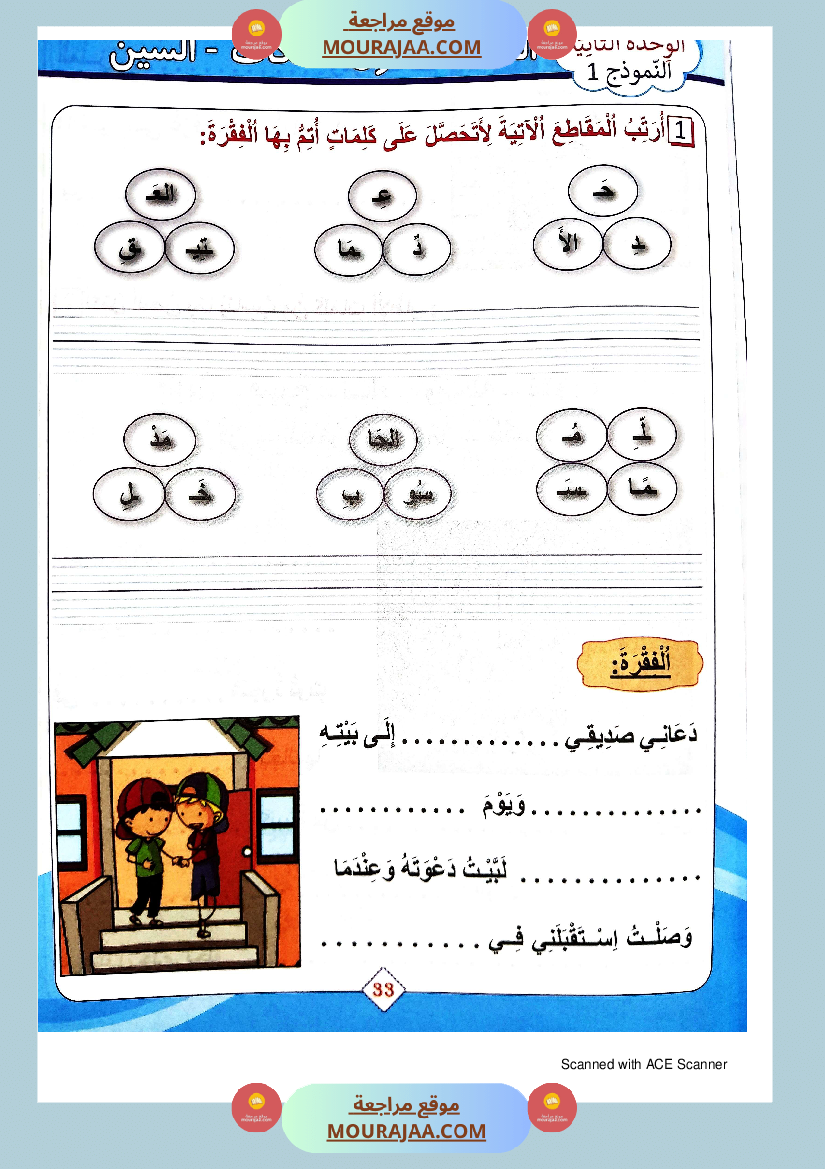 كتاب الجوهر في الانتاج الكتابي سنة الاولى