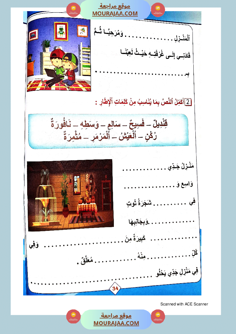 كتاب الجوهر في الانتاج الكتابي سنة الاولى