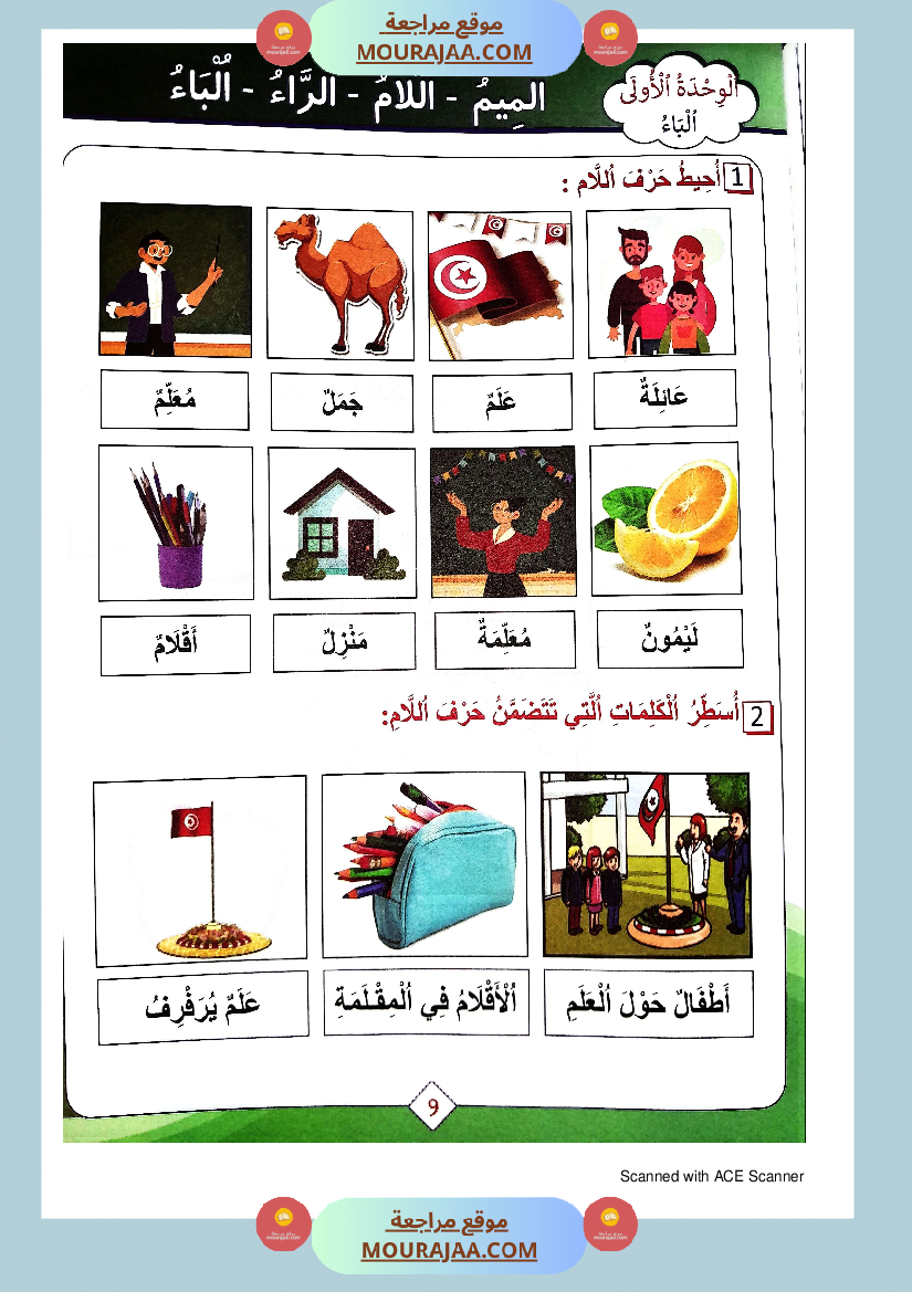 كتاب الجوهر في الانتاج الكتابي سنة الاولى