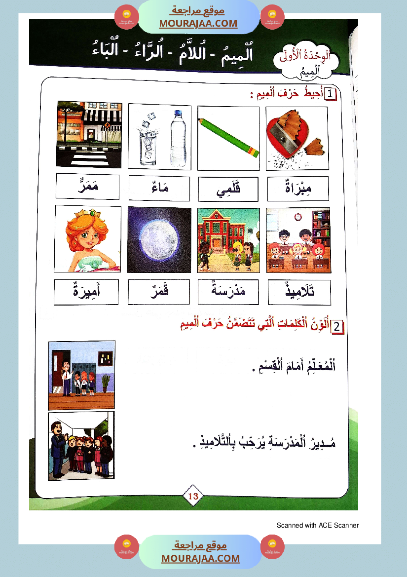 كتاب الجوهر في الانتاج الكتابي سنة الاولى