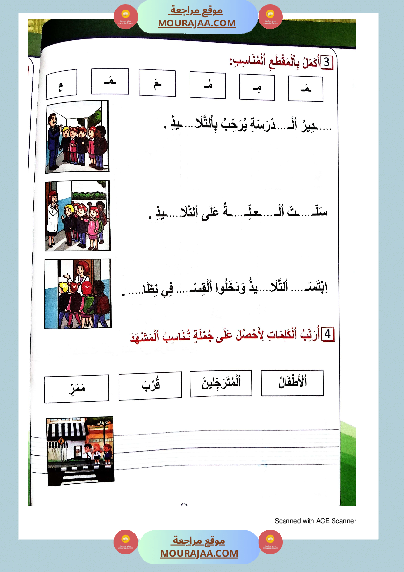 كتاب الجوهر في الانتاج الكتابي سنة الاولى