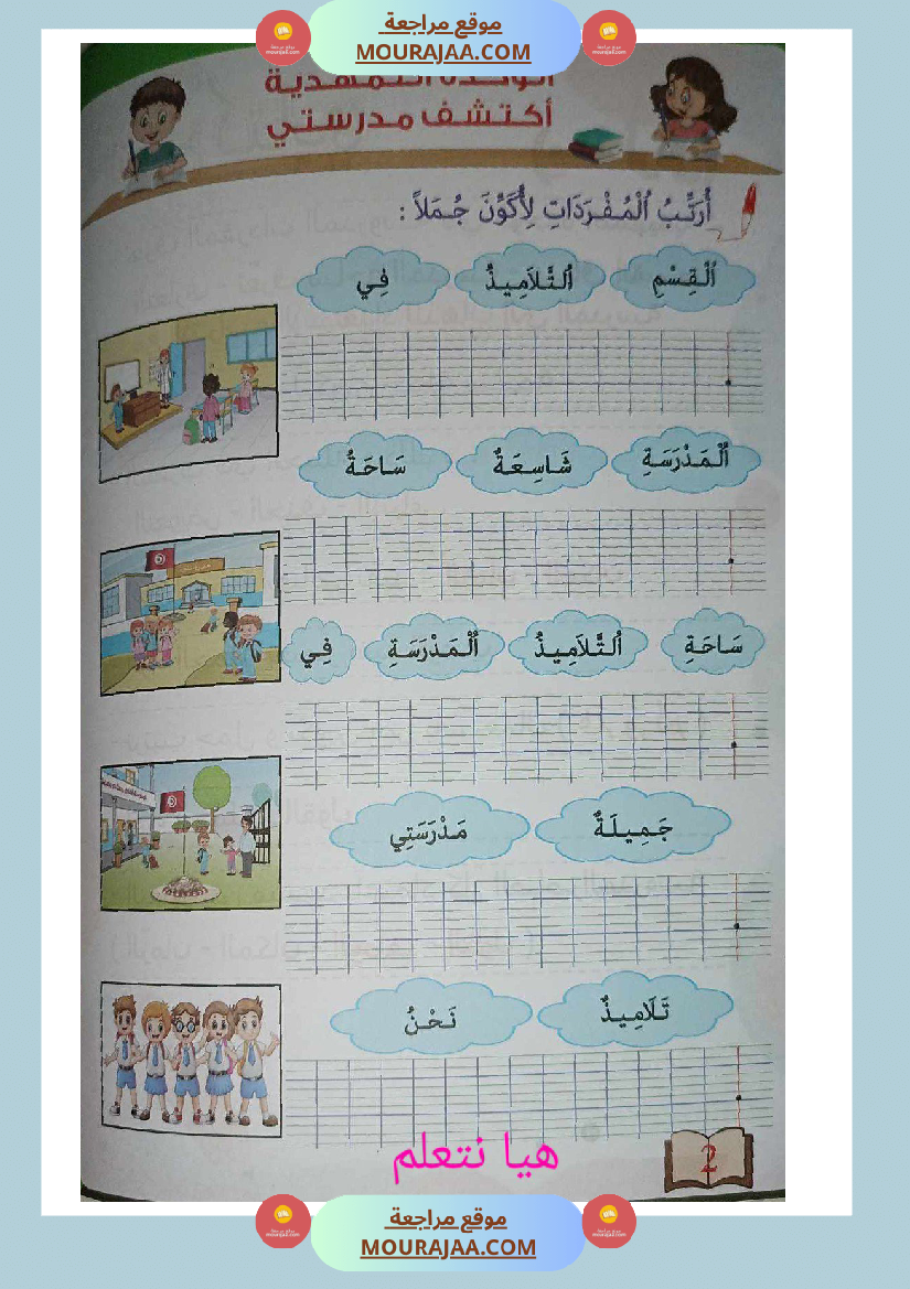 كتاب زادي في الانتاج الكتابي سنة اولى