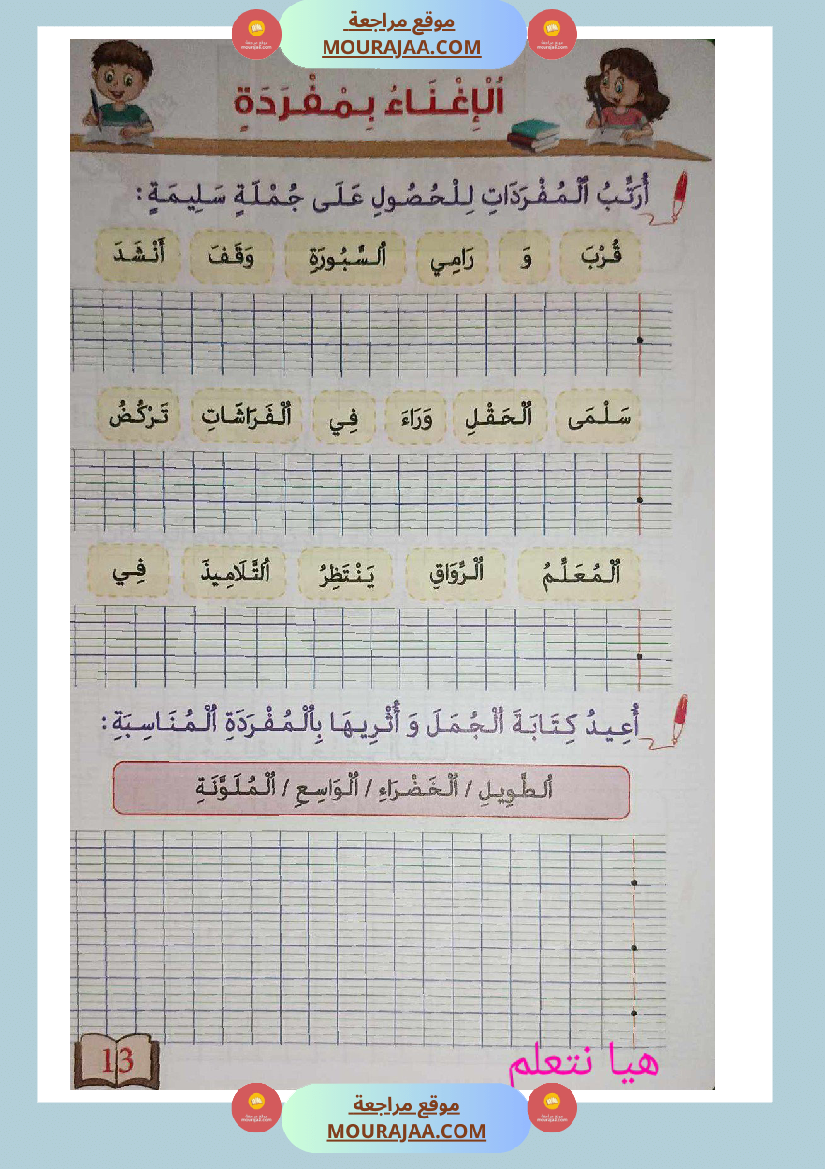 كتاب زادي في الانتاج الكتابي سنة اولى