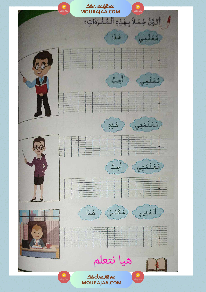 كتاب زادي في الانتاج الكتابي سنة اولى