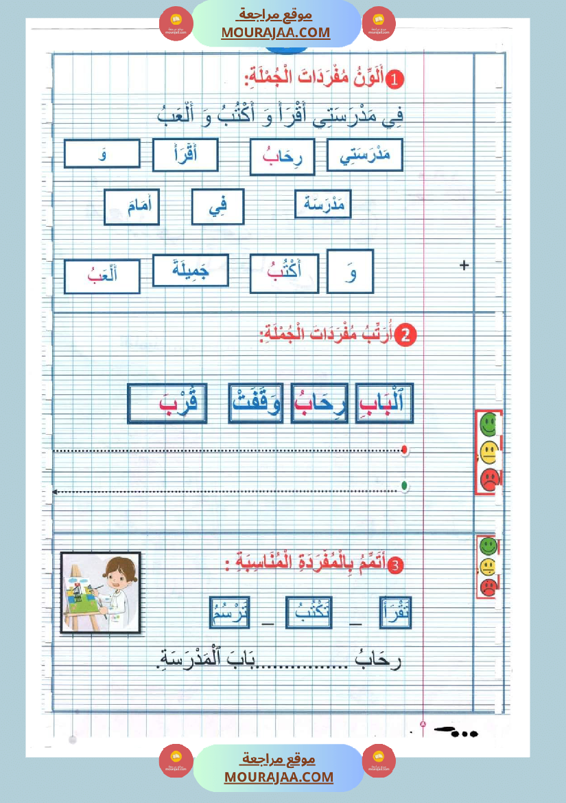 كتاب معيني في الانتاج الكتابي سنة الاولى