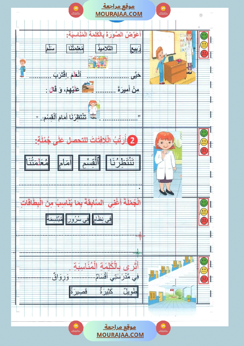 كتاب معيني في الانتاج الكتابي سنة الاولى