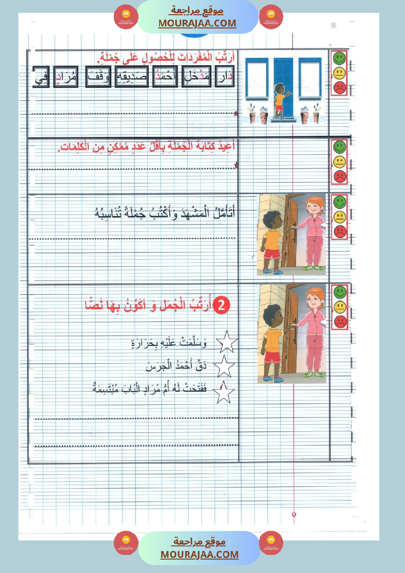 كتاب معيني في الانتاج الكتابي سنة الاولى