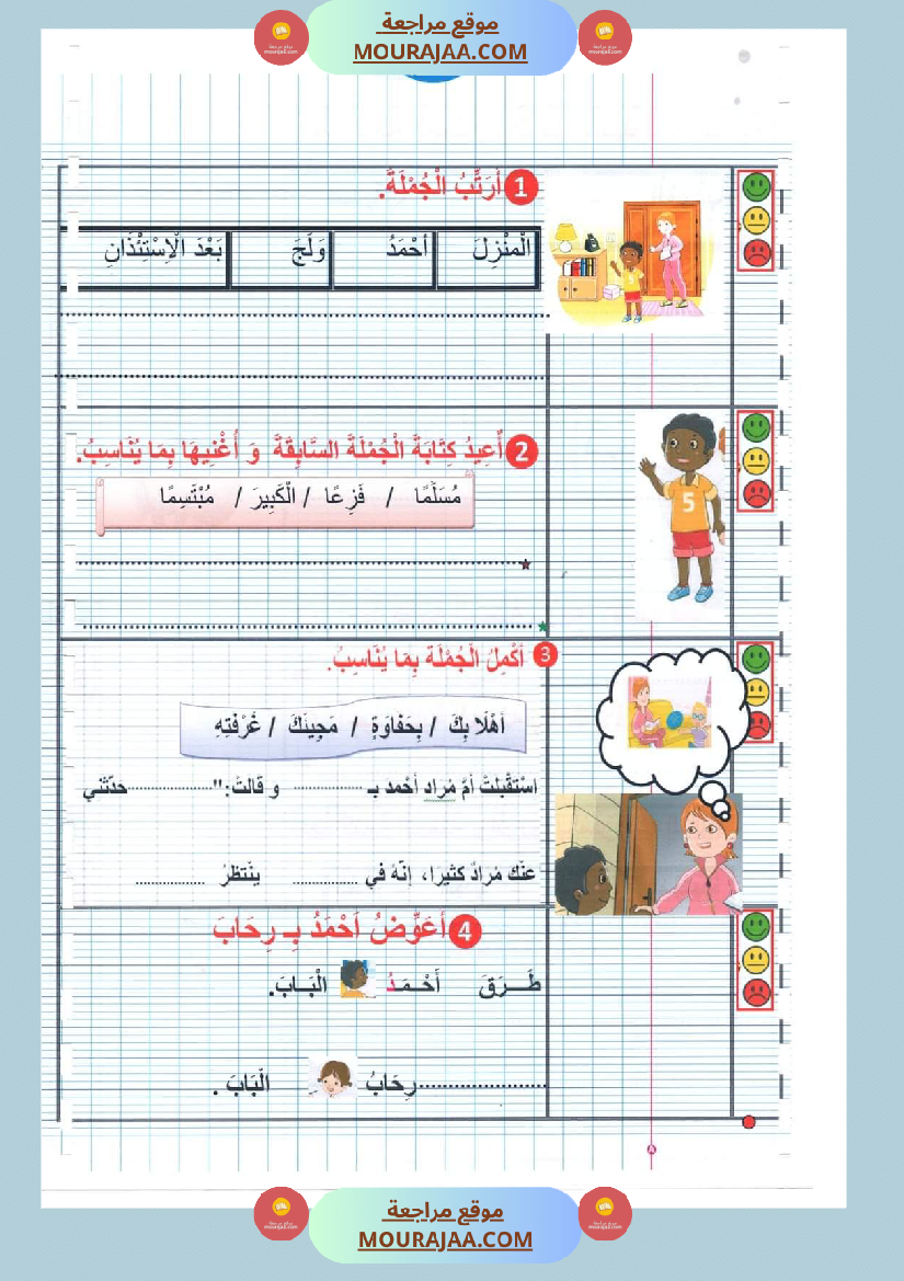 كتاب معيني في الانتاج الكتابي سنة الاولى
