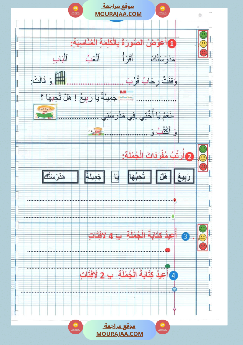 كتاب معيني في الانتاج الكتابي سنة الاولى