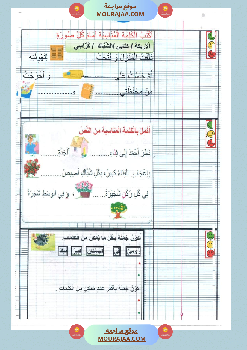 كتاب معيني في الانتاج الكتابي سنة الاولى
