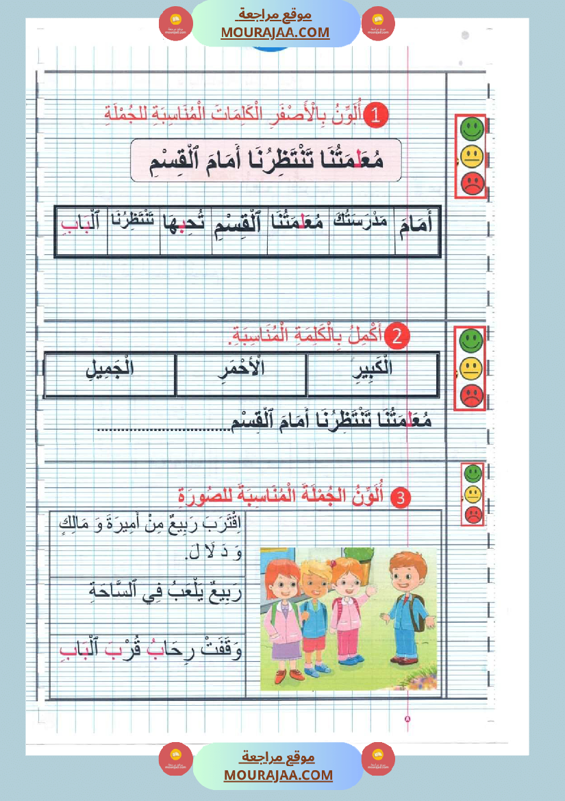 كتاب معيني في الانتاج الكتابي سنة الاولى