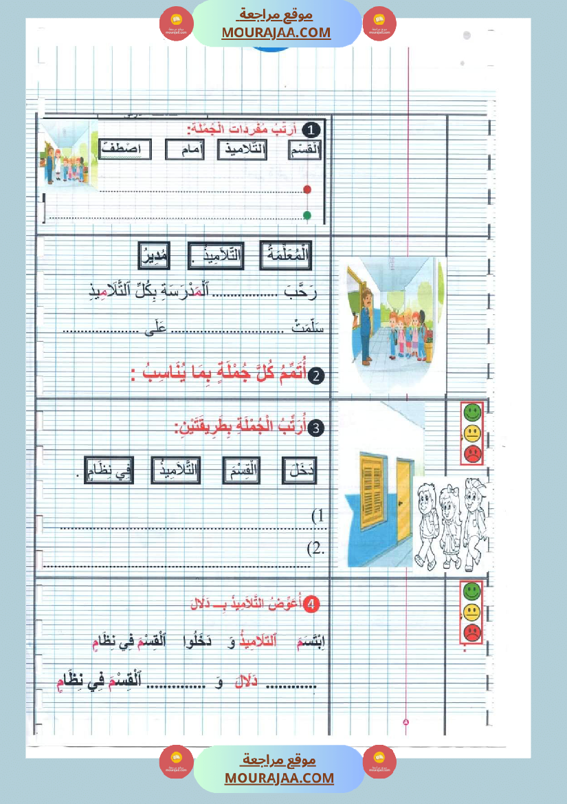 كتاب معيني في الانتاج الكتابي سنة الاولى