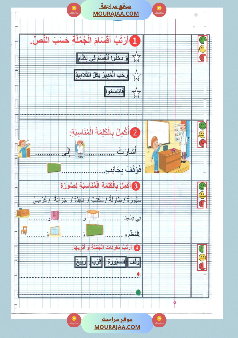 كتاب معيني في الانتاج الكتابي سنة الاولى