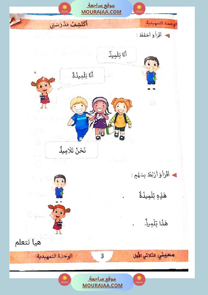 كتاب معيني في العربية سنة الاولى الثلاثي الاول