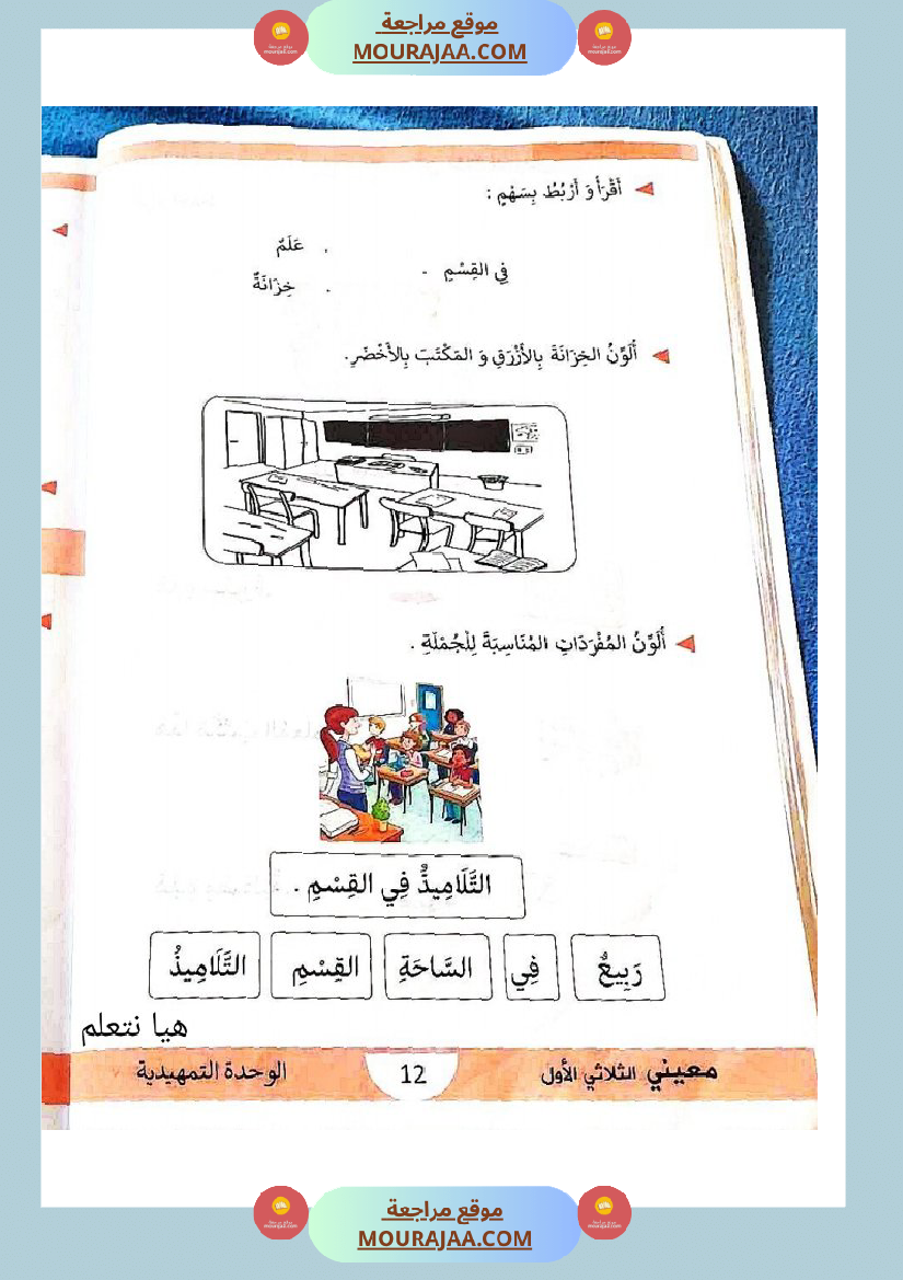 كتاب معيني في العربية سنة الاولى الثلاثي الاول