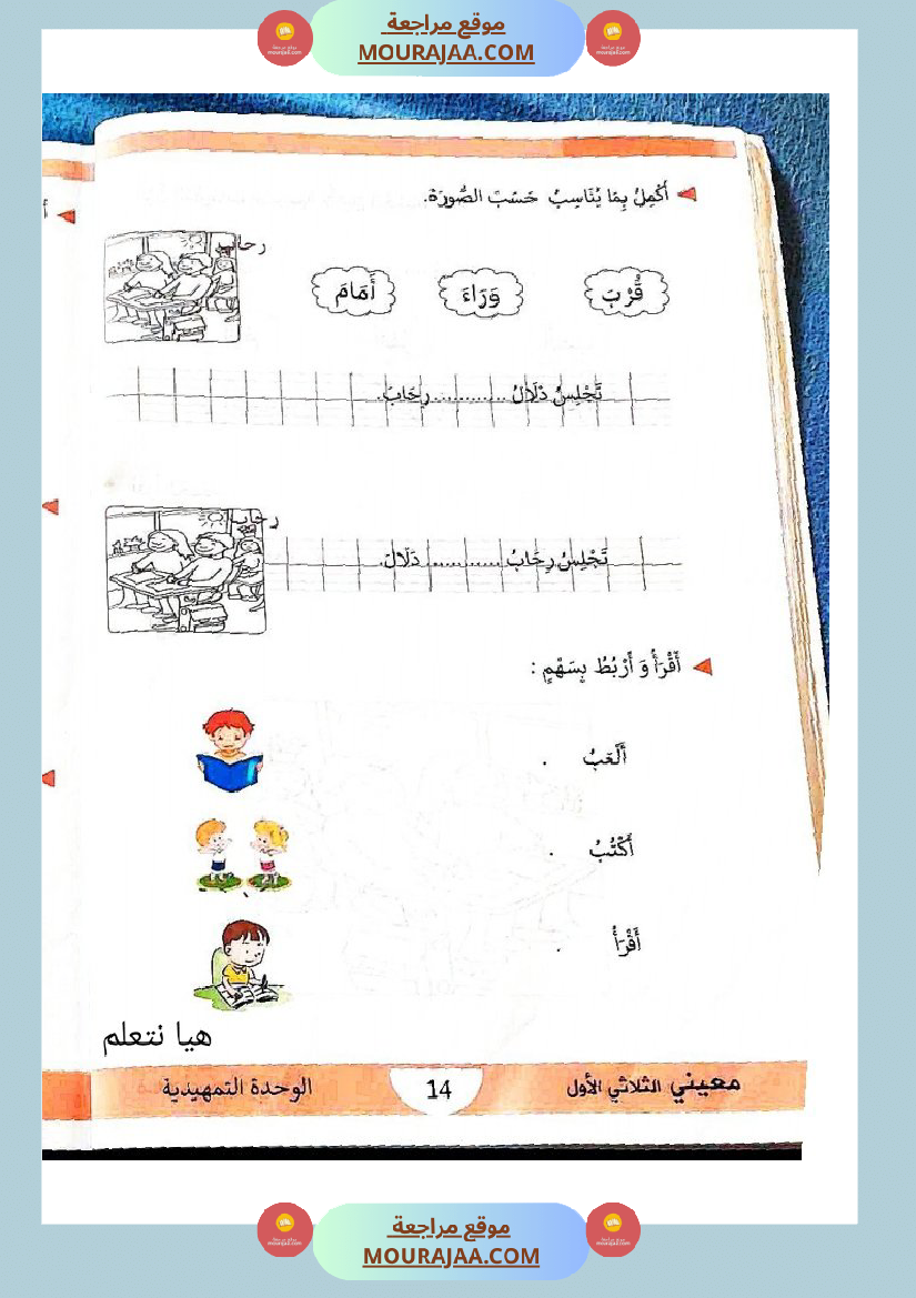 كتاب معيني في العربية سنة الاولى الثلاثي الاول