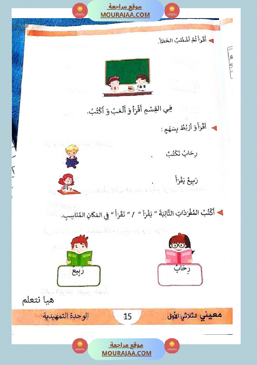 كتاب معيني في العربية سنة الاولى الثلاثي الاول