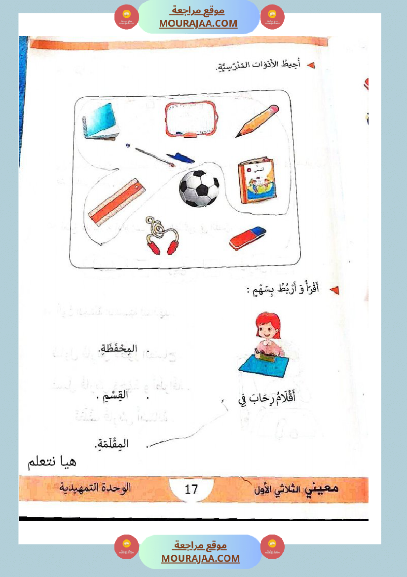 كتاب معيني في العربية سنة الاولى الثلاثي الاول