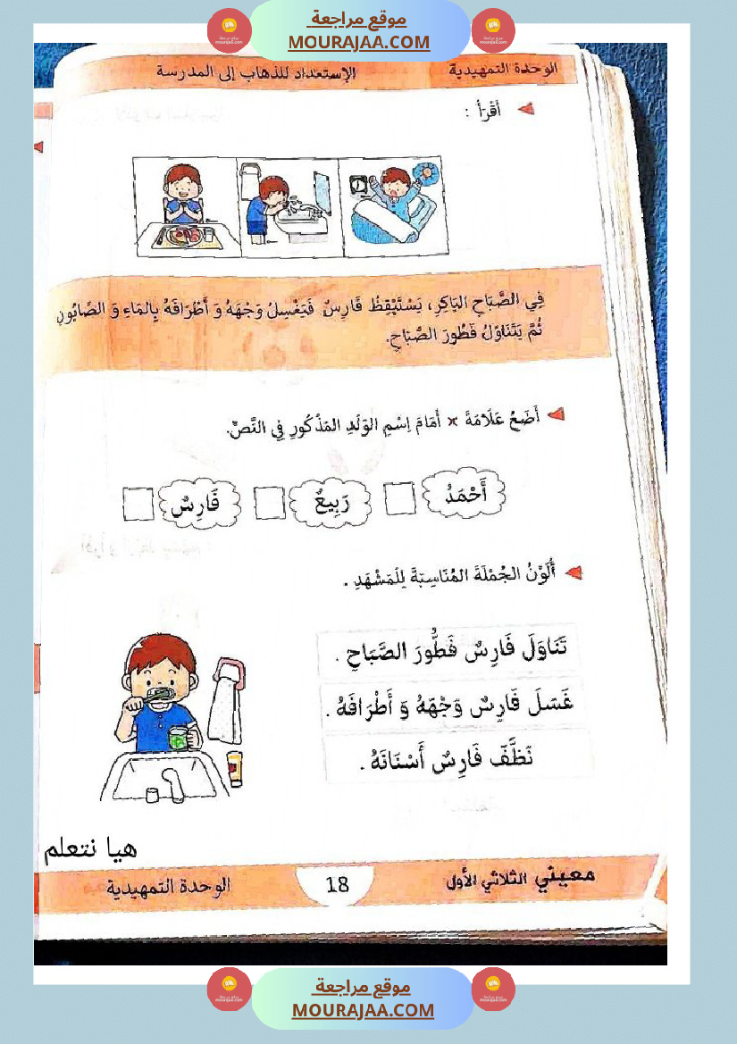 كتاب معيني في العربية سنة الاولى الثلاثي الاول