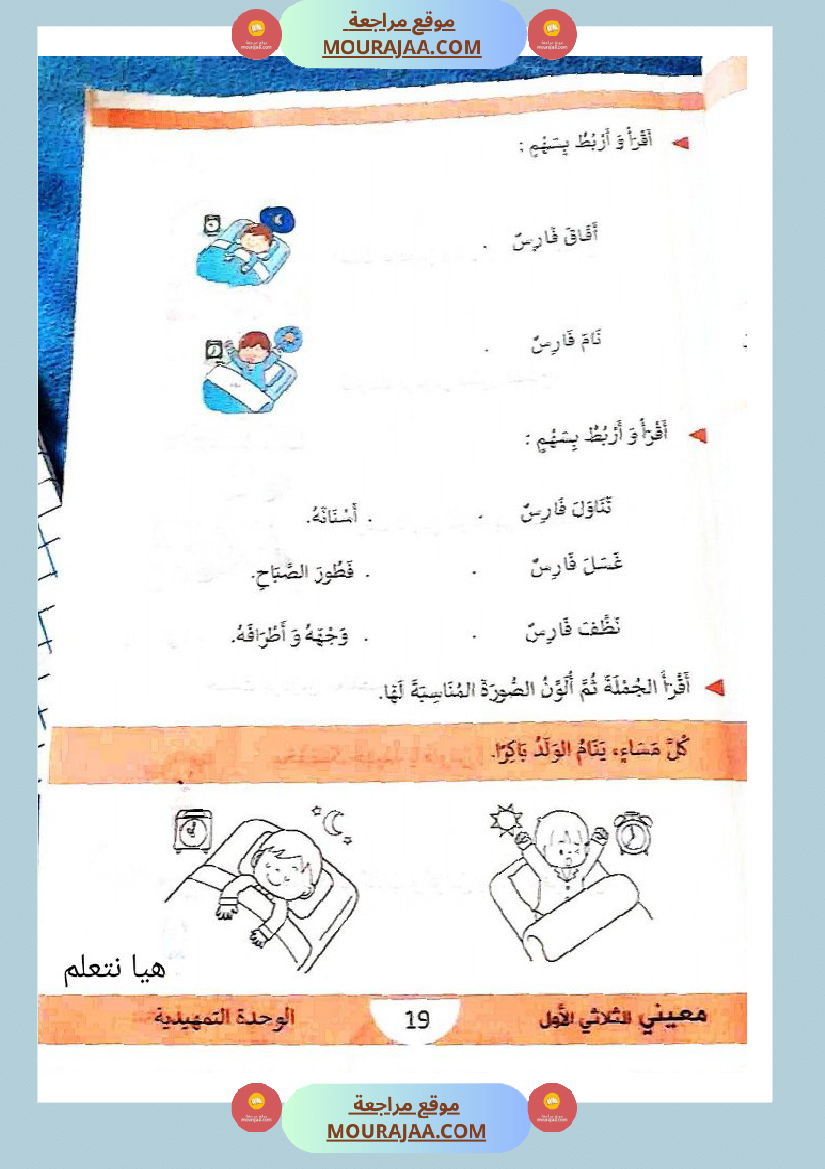 كتاب معيني في العربية سنة الاولى الثلاثي الاول