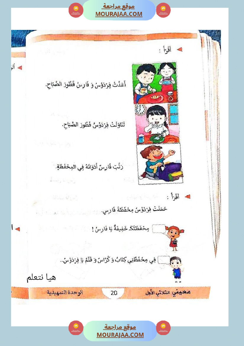 كتاب معيني في العربية سنة الاولى الثلاثي الاول