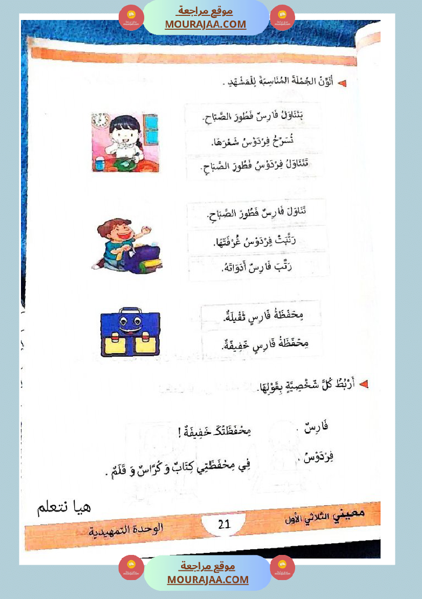 كتاب معيني في العربية سنة الاولى الثلاثي الاول