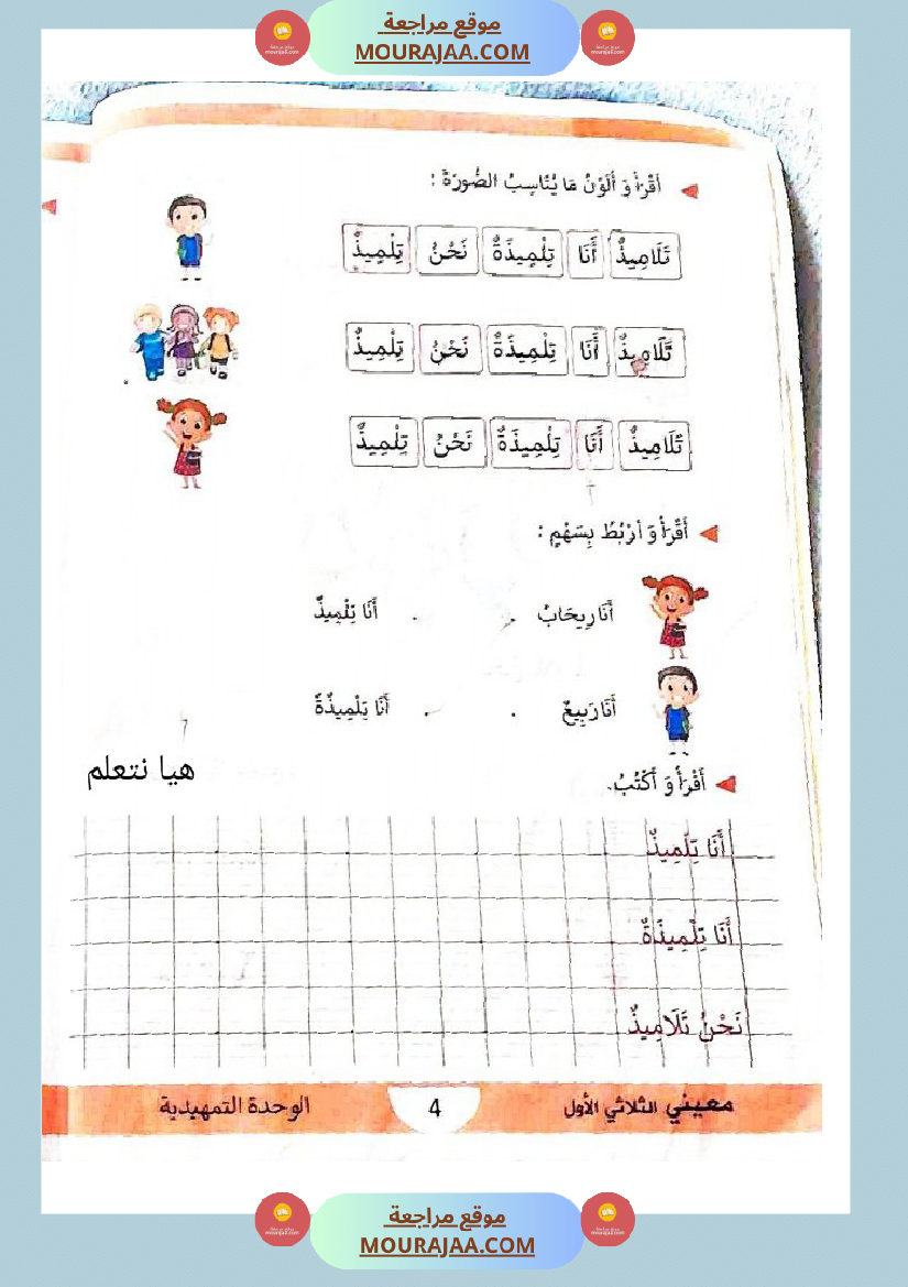 كتاب معيني في العربية سنة الاولى الثلاثي الاول