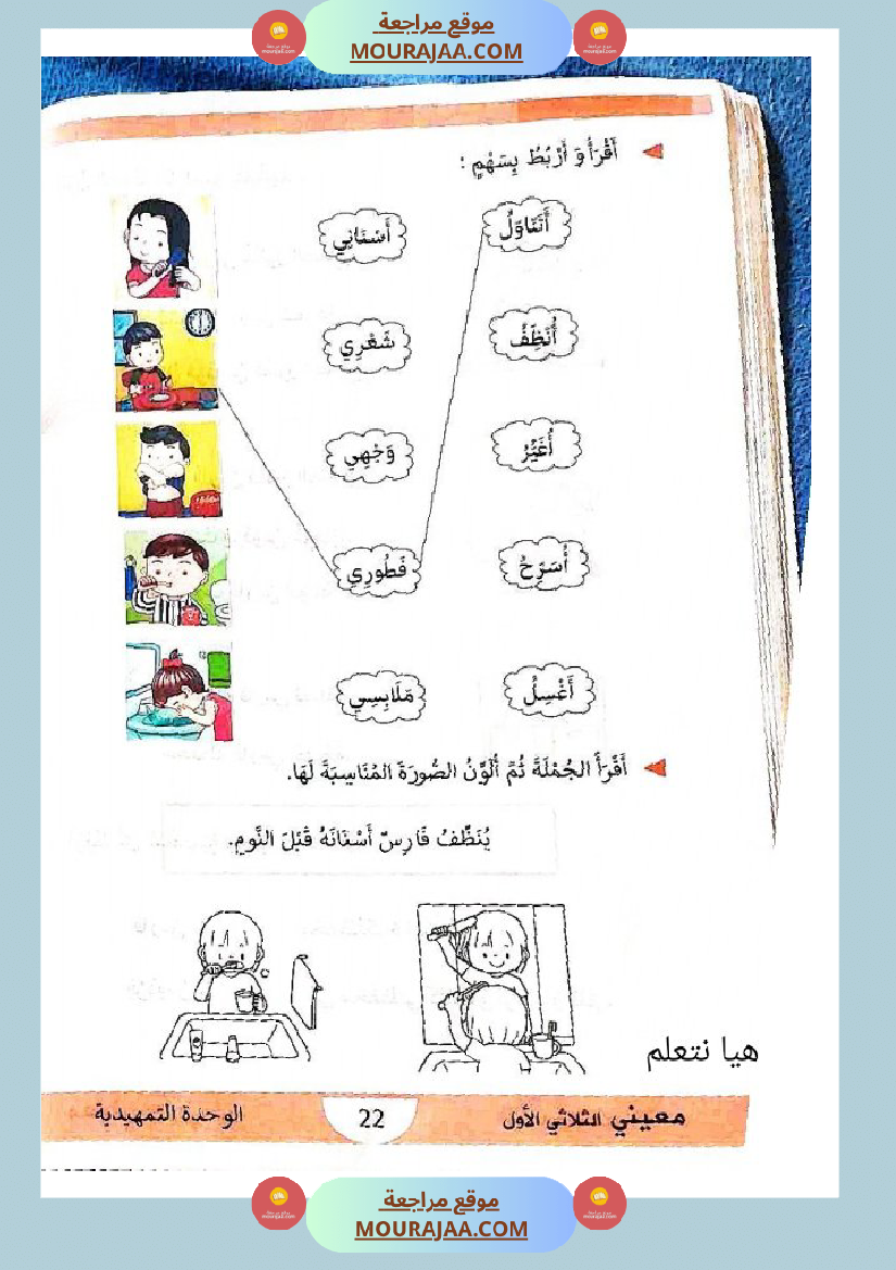 كتاب معيني في العربية سنة الاولى الثلاثي الاول