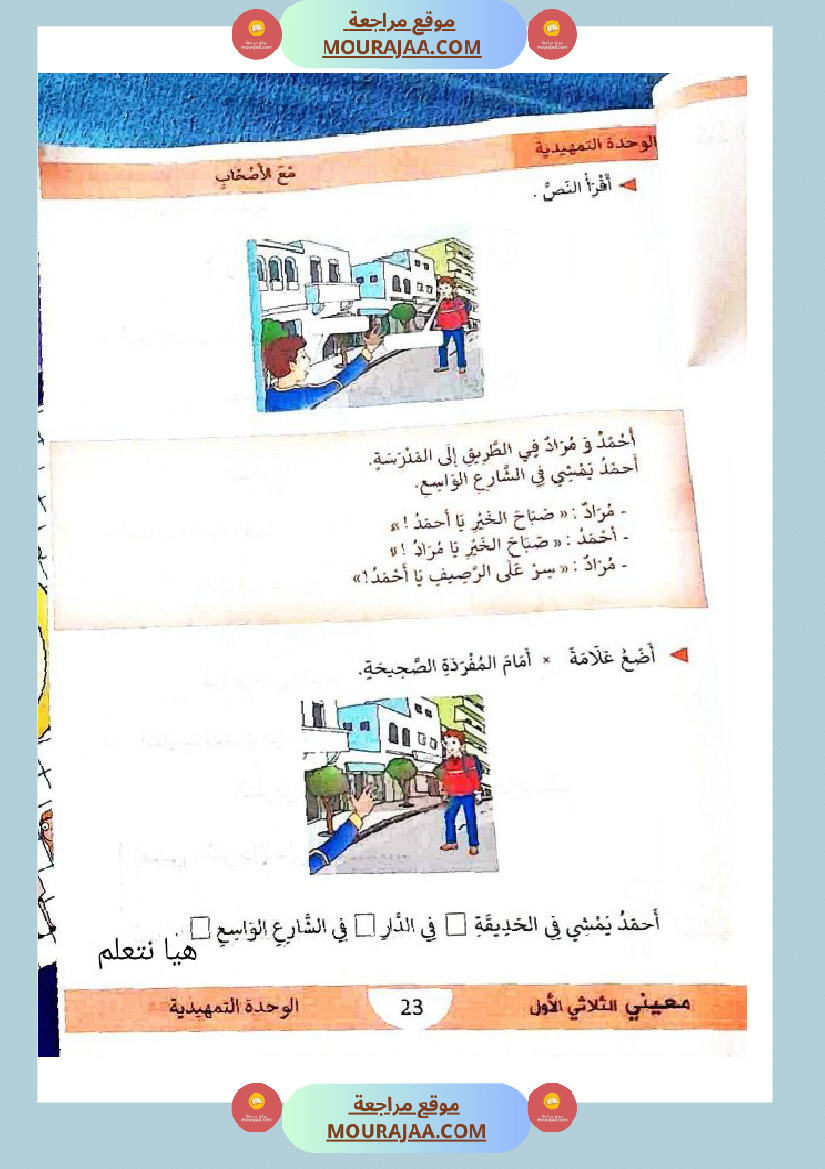 كتاب معيني في العربية سنة الاولى الثلاثي الاول