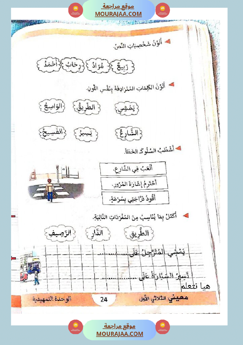 كتاب معيني في العربية سنة الاولى الثلاثي الاول