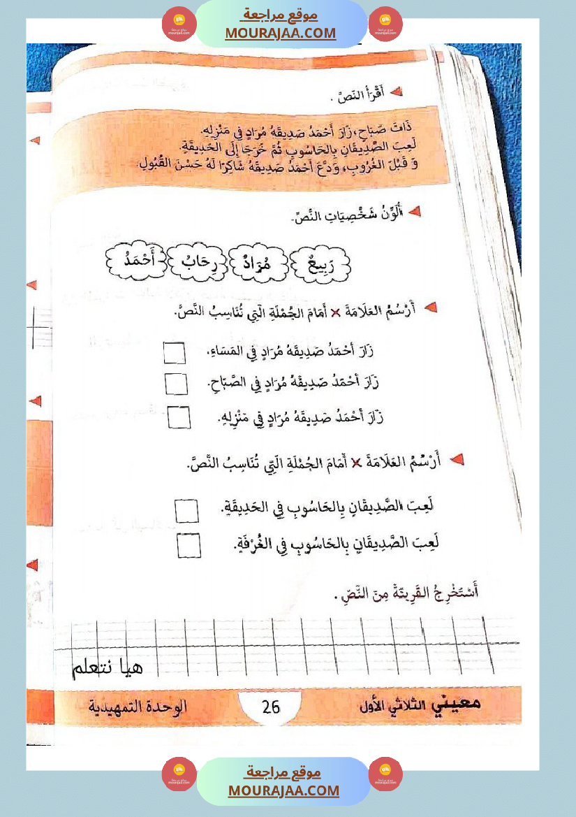 كتاب معيني في العربية سنة الاولى الثلاثي الاول