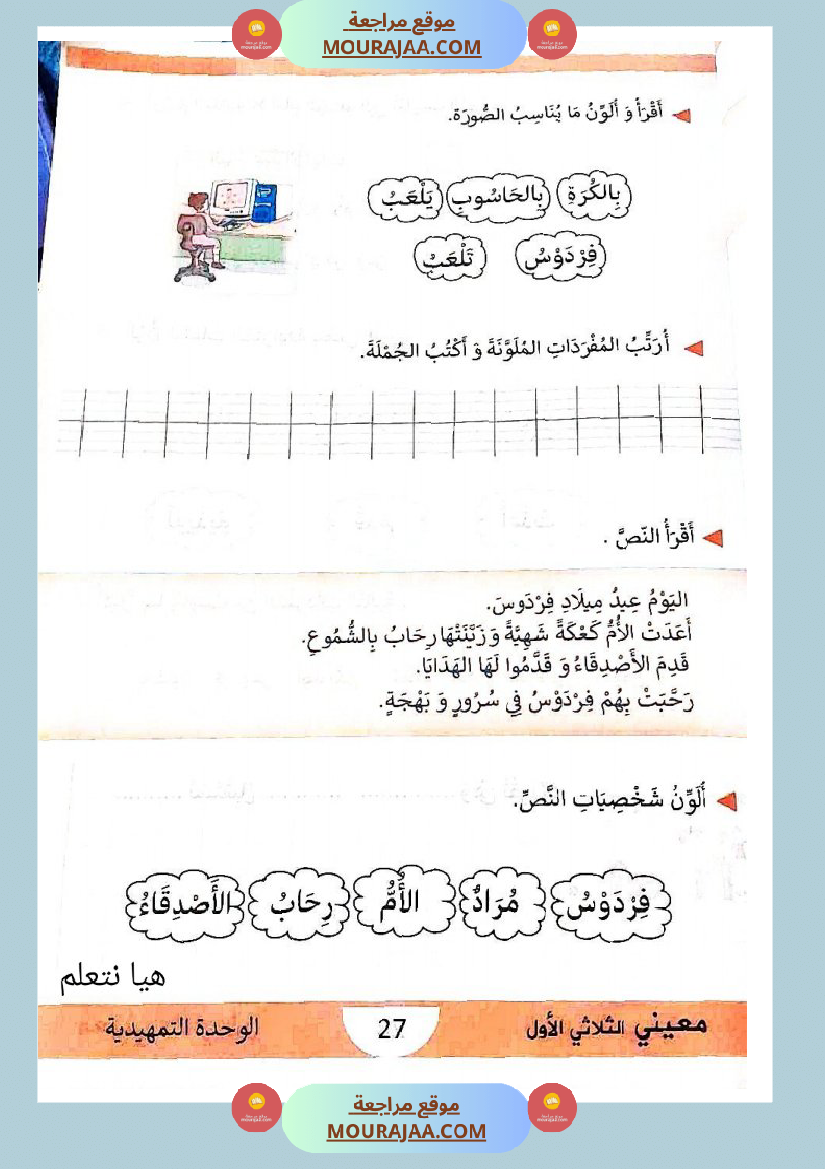 كتاب معيني في العربية سنة الاولى الثلاثي الاول