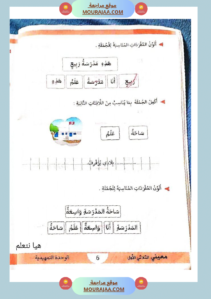 كتاب معيني في العربية سنة الاولى الثلاثي الاول