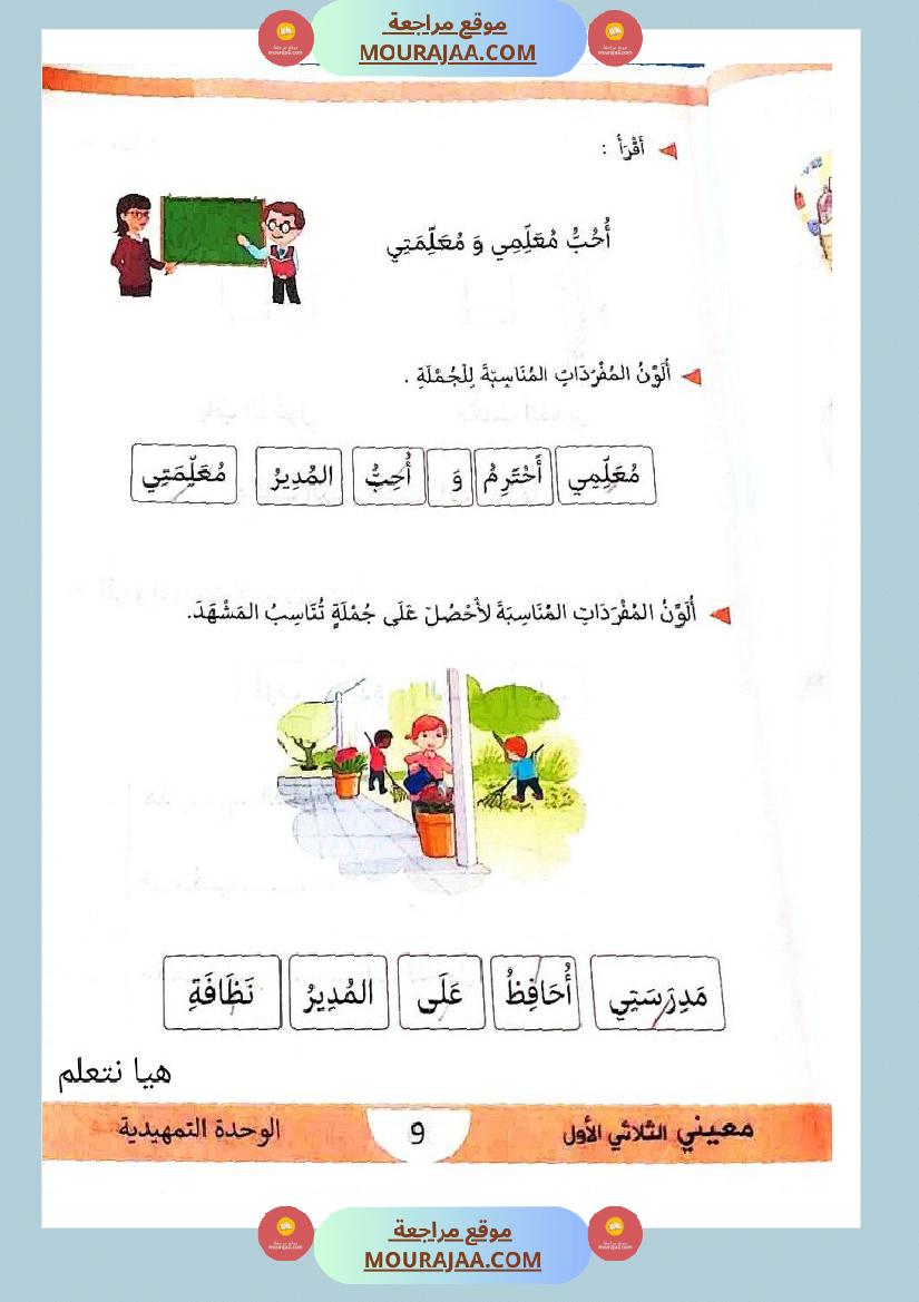 كتاب معيني في العربية سنة الاولى الثلاثي الاول