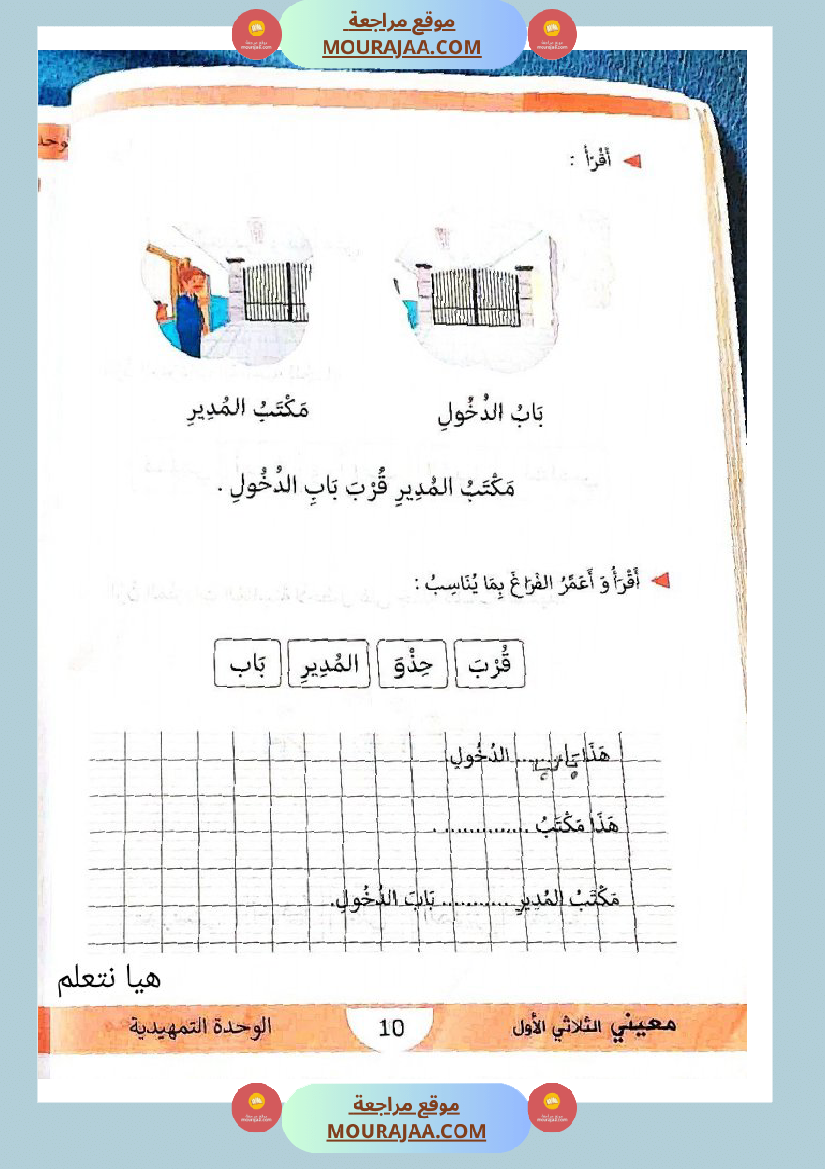 كتاب معيني في العربية سنة الاولى الثلاثي الاول