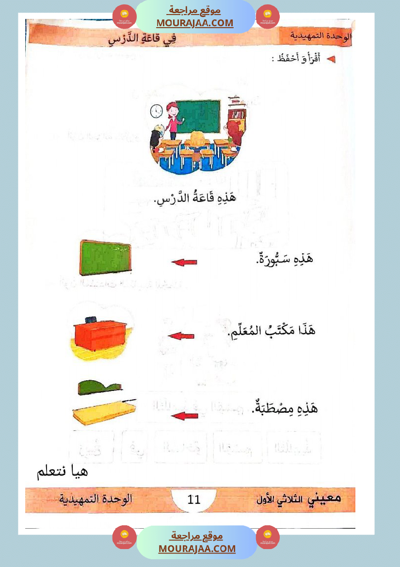 كتاب معيني في العربية سنة الاولى الثلاثي الاول