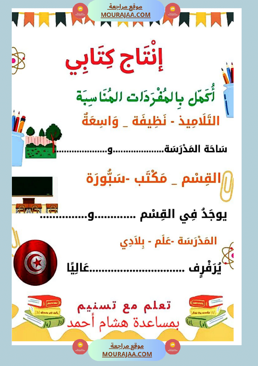 كتيب الانتاج الكتابي سنة اولى