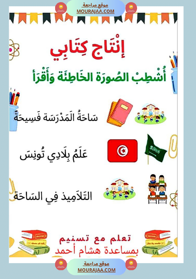 كتيب الانتاج الكتابي سنة اولى