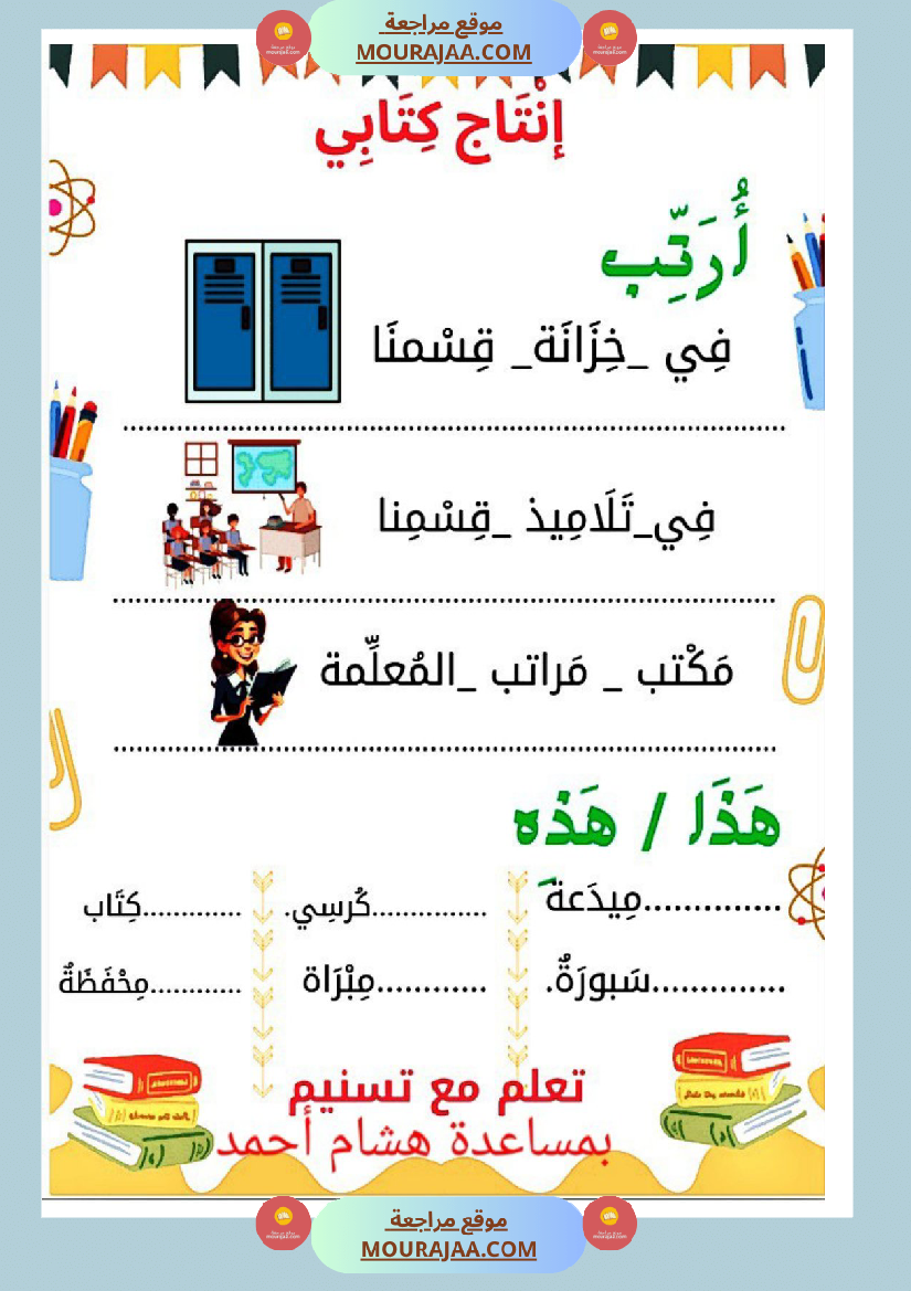 كتيب الانتاج الكتابي سنة اولى