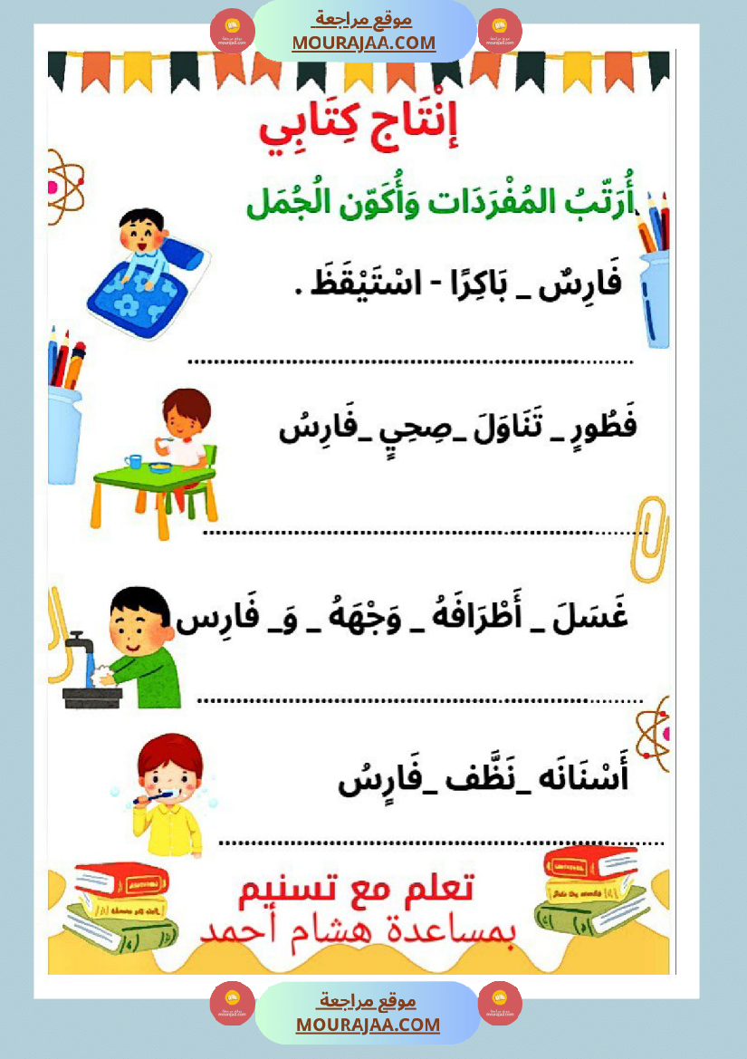 كتيب الانتاج الكتابي سنة اولى