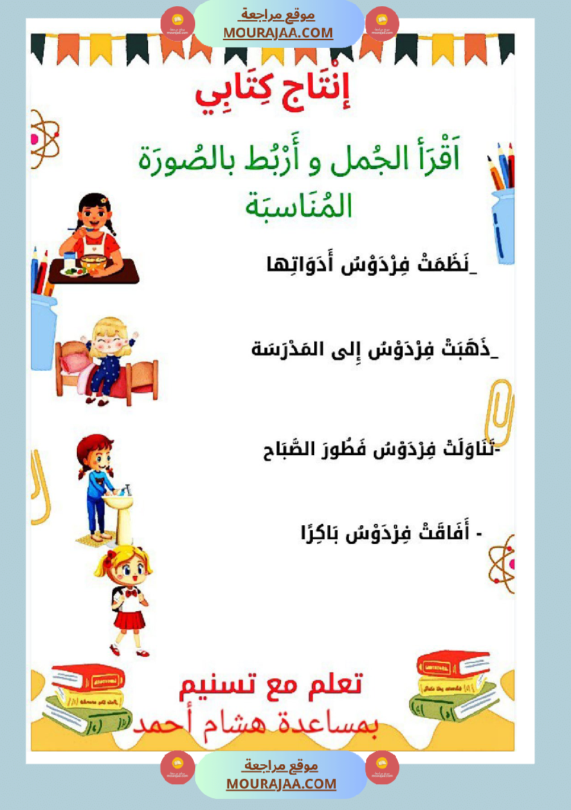 كتيب الانتاج الكتابي سنة اولى