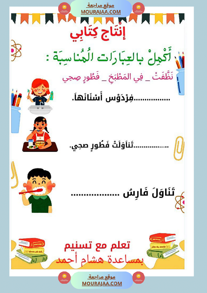 كتيب الانتاج الكتابي سنة اولى
