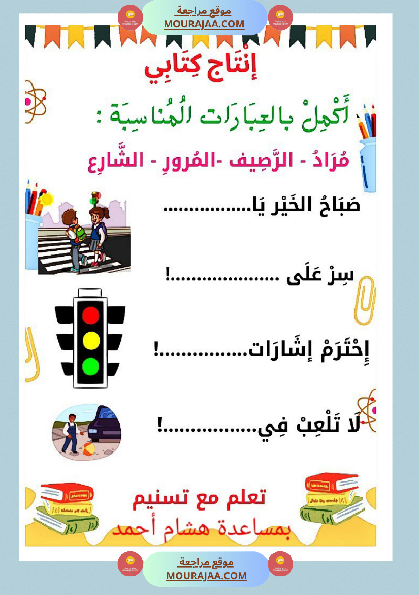 كتيب الانتاج الكتابي سنة اولى