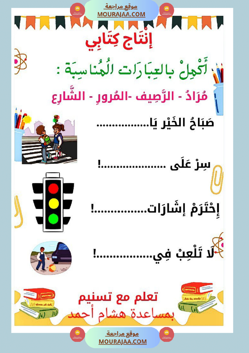 كتيب الانتاج الكتابي سنة اولى