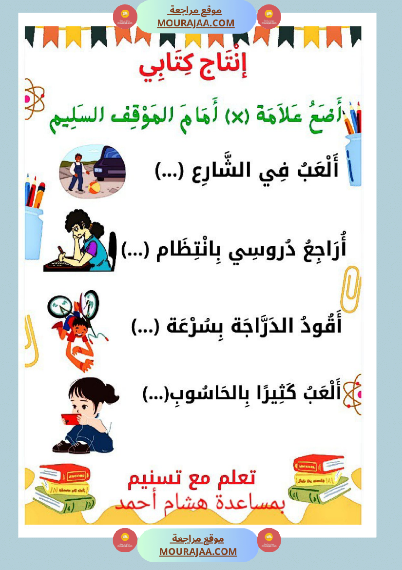 كتيب الانتاج الكتابي سنة اولى