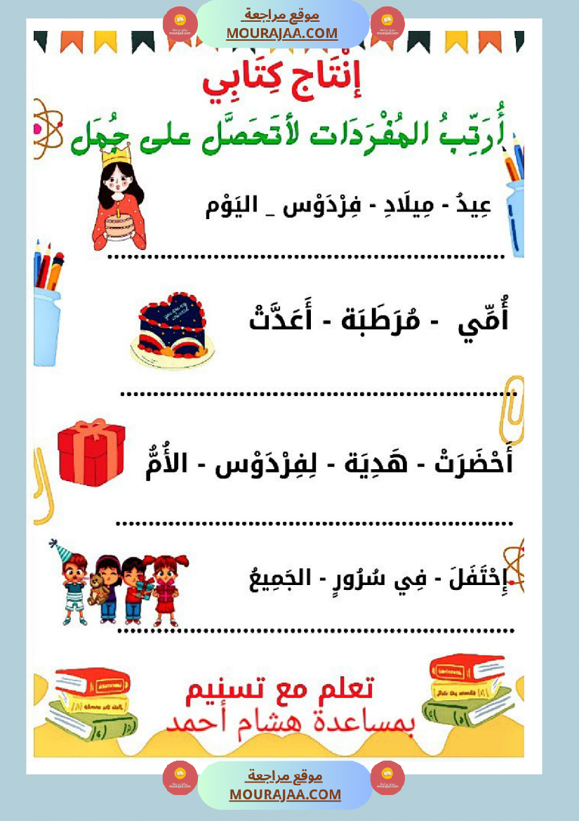 كتيب الانتاج الكتابي سنة اولى