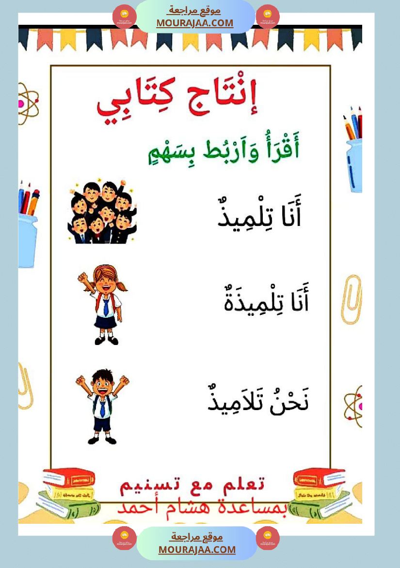 كتيب الانتاج الكتابي سنة اولى