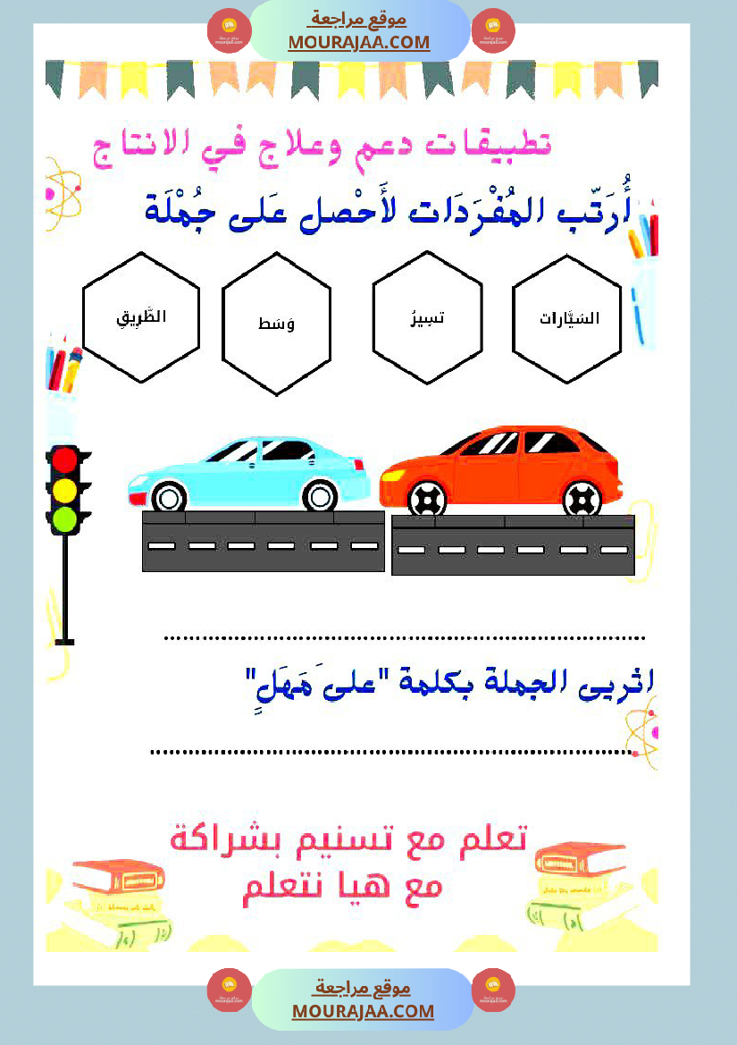 كتيب الانتاج الكتابي سنة اولى