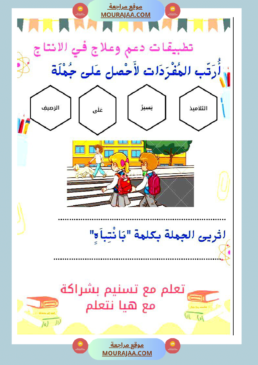 كتيب الانتاج الكتابي سنة اولى