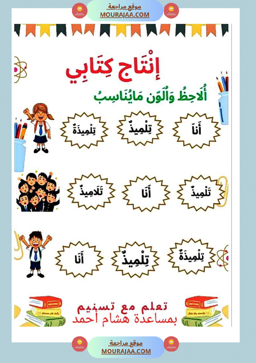 كتيب الانتاج الكتابي سنة اولى